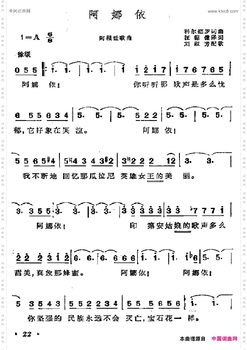 [阿根廷]阿娜依
