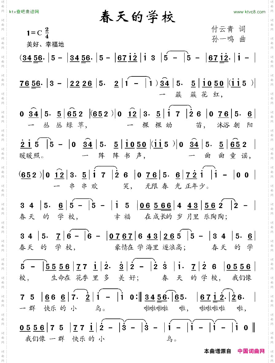 春天的学校