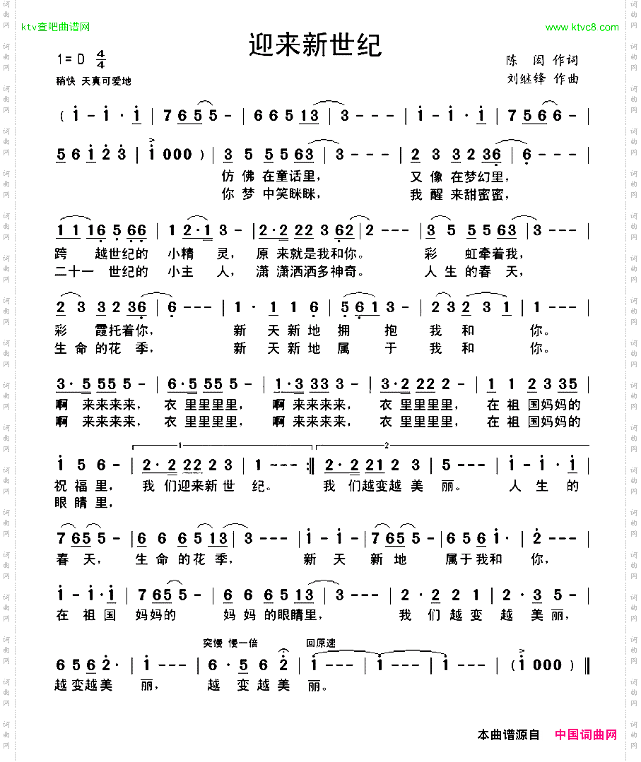 迎来新世纪少儿歌曲