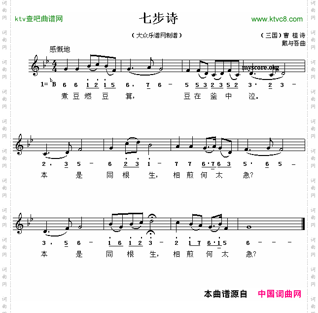 七步诗线简谱混排版