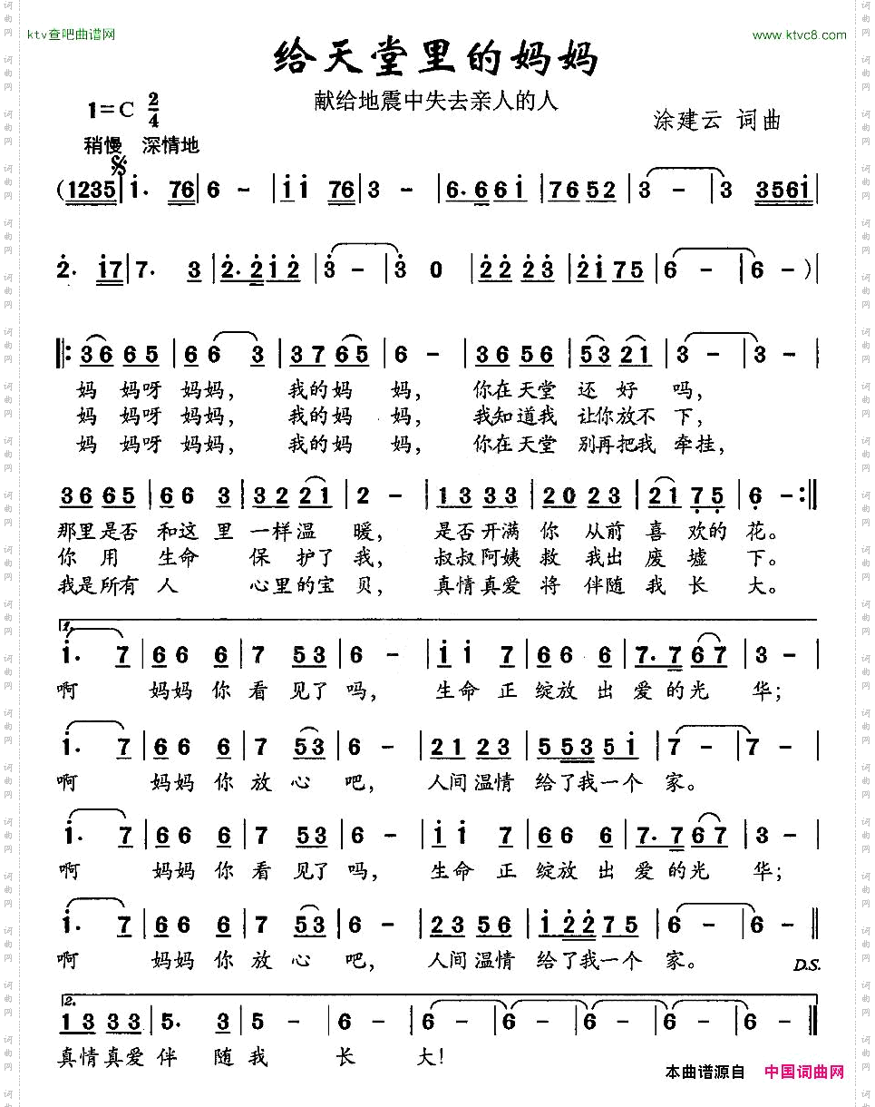 给天堂里的妈妈