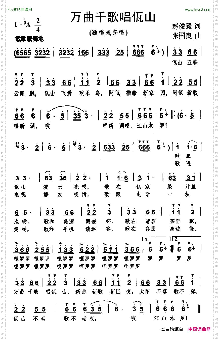 万曲千歌唱佤山