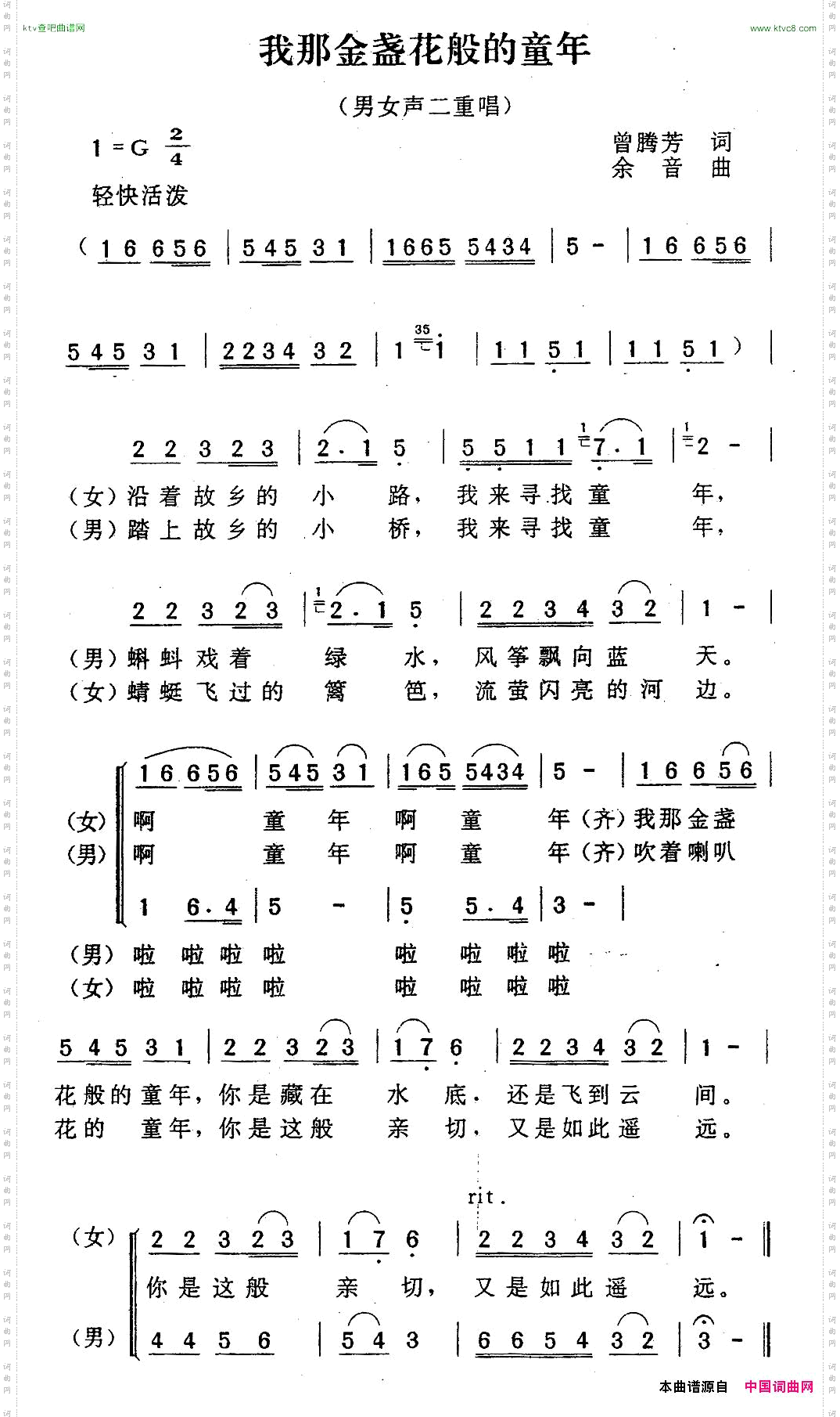 我那金盏花般的童年