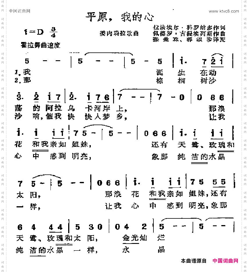 [委内瑞拉]平原，我的心