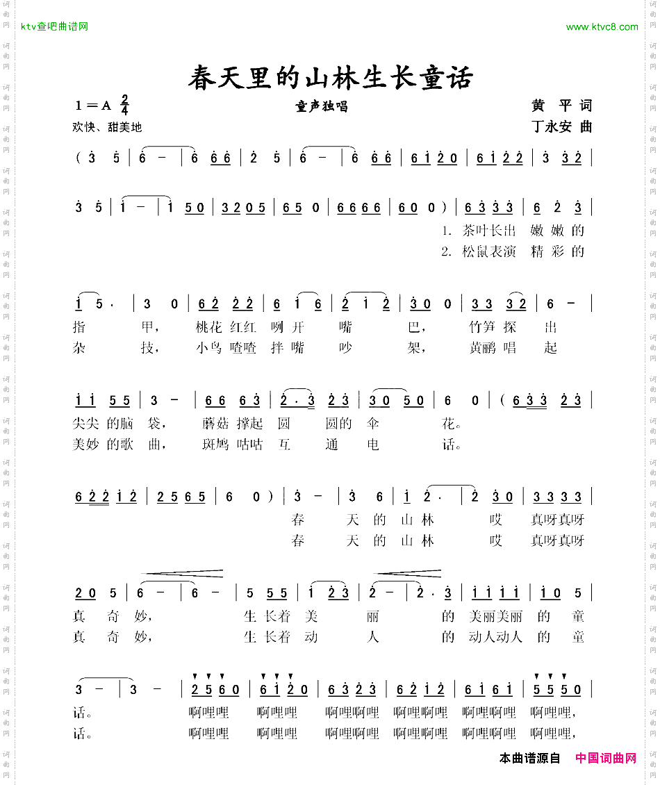 春天里的山林生长童话童声独唱