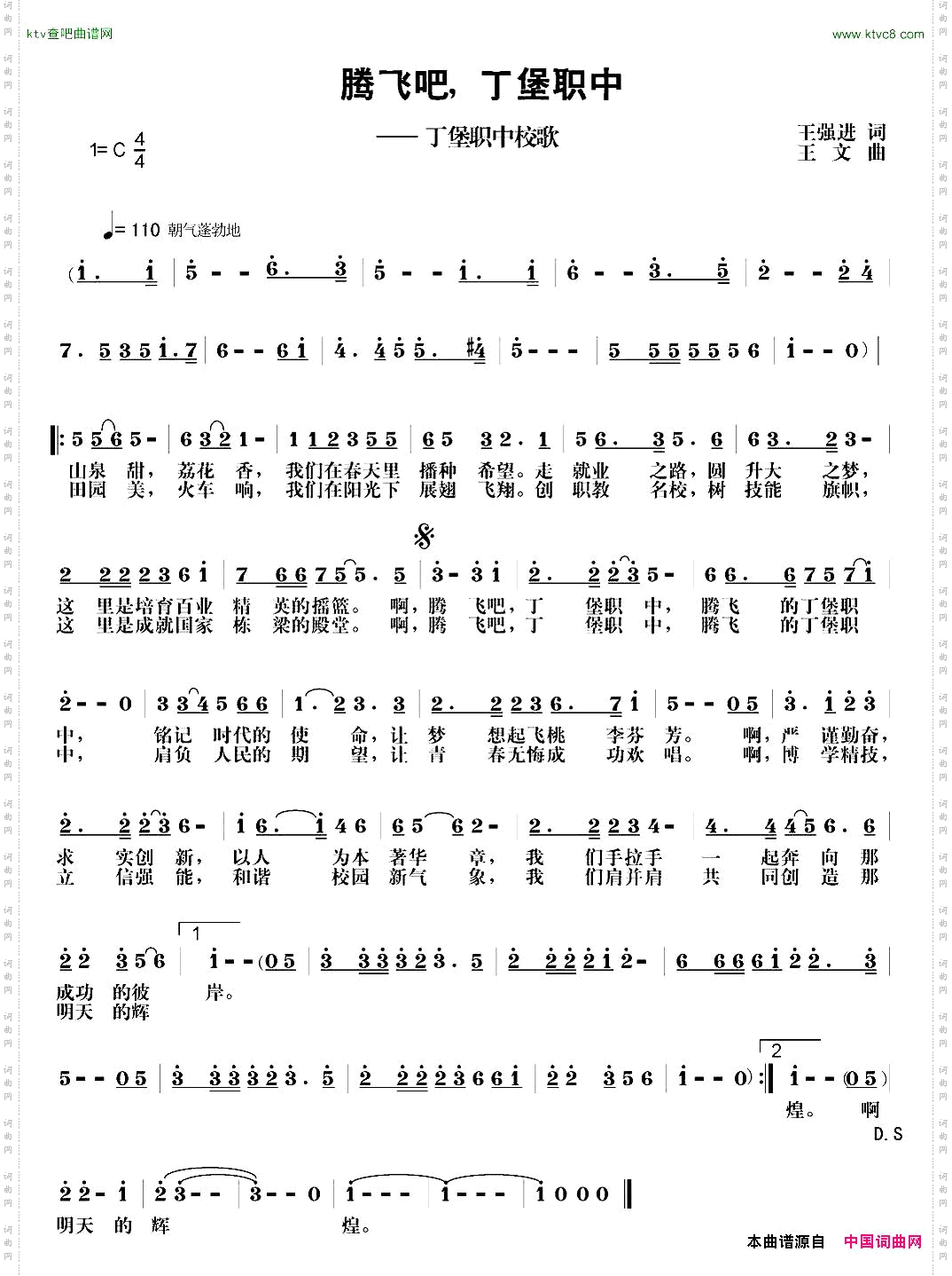 腾飞吧，丁堡职中丁堡职中校歌