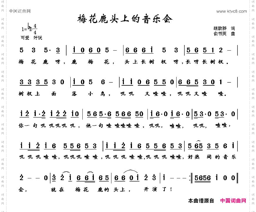 梅花鹿头上的音乐会