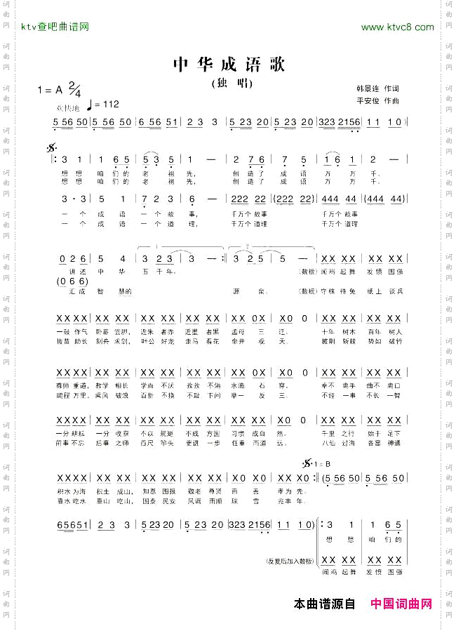 中华成语歌