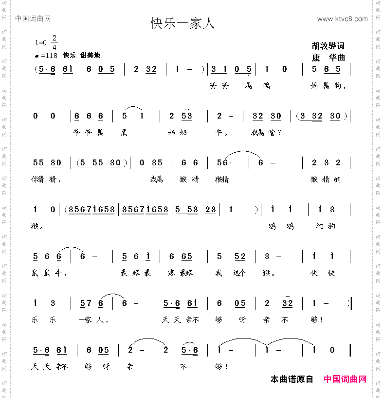 快乐一家人