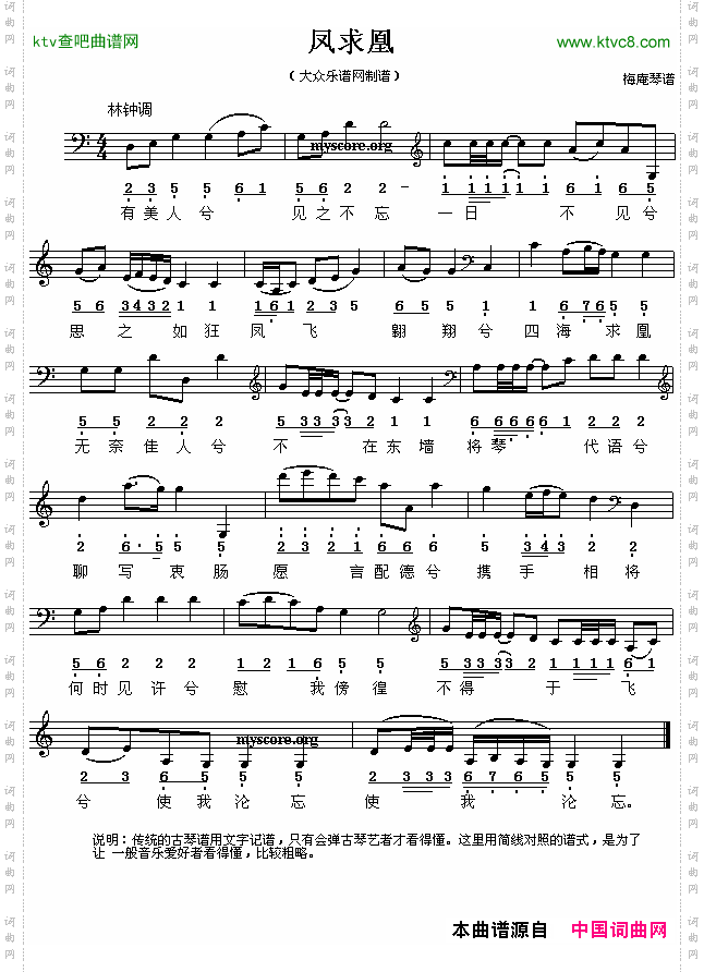 凤求凰线简谱混排版