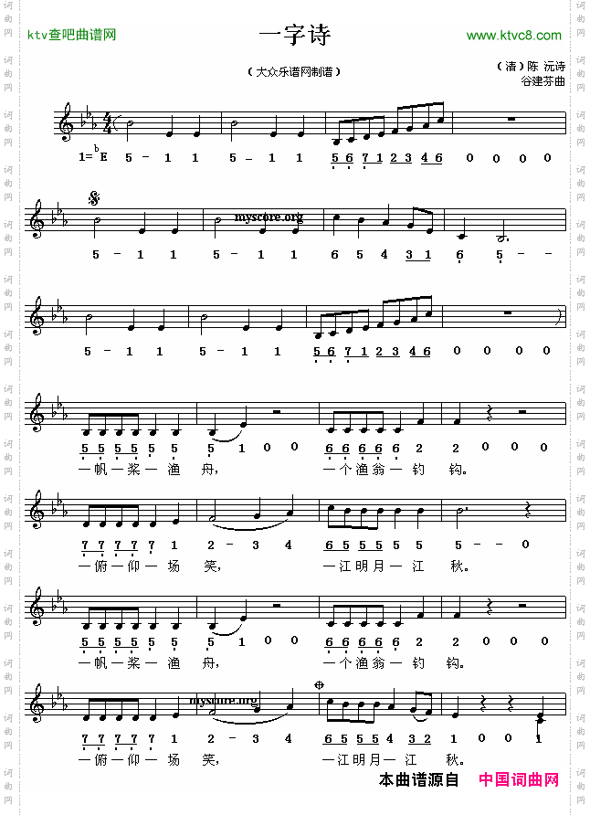 一字诗线简谱混排版