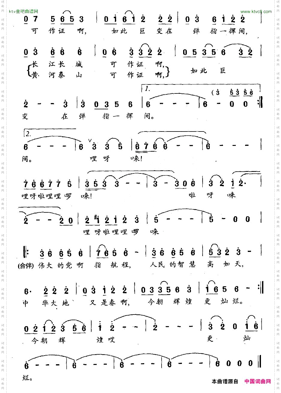今朝辉煌肖时照词孟冲、谢芳曲