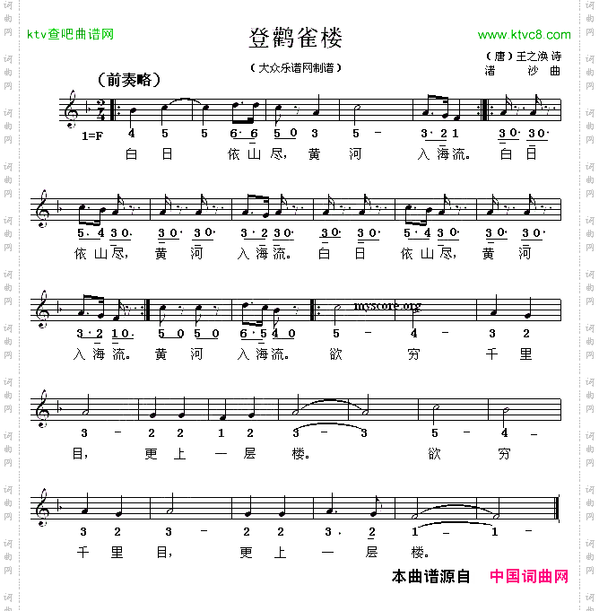 登鹳雀楼[唐]王之涣词渚沙曲、线简谱混排版