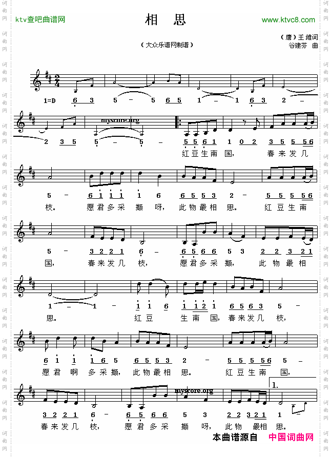 相思[唐]王维词谷建芬曲、线简谱混排版