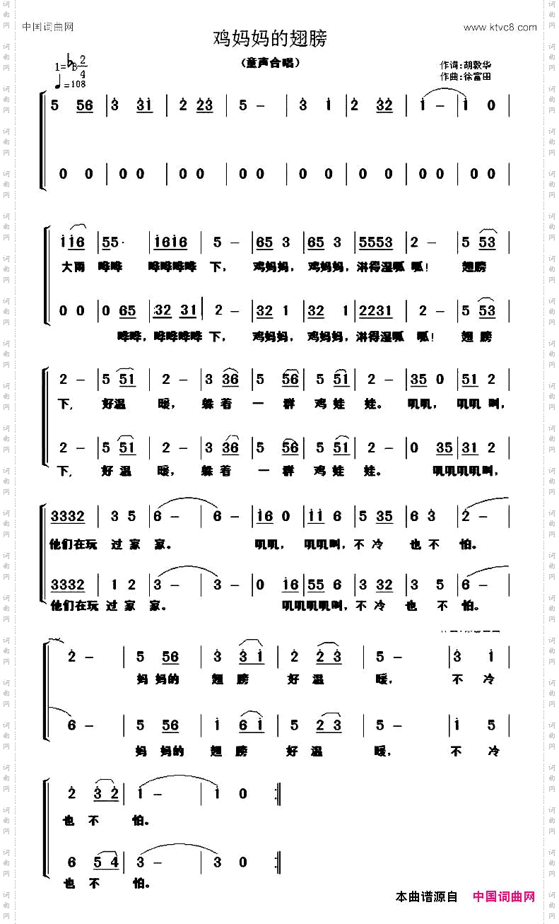 鸡妈妈的翅膀童声合唱