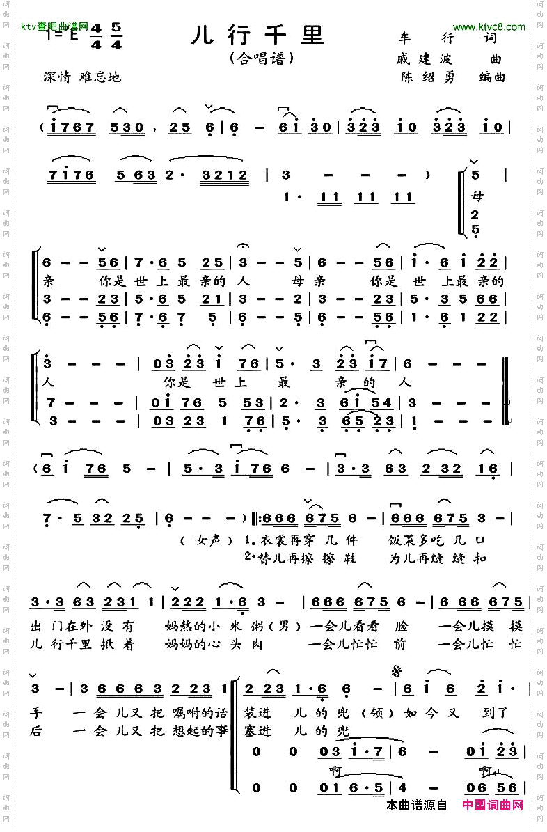 儿行千里陈绍勇改编版