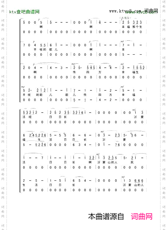 沂蒙山歌_合唱版简谱