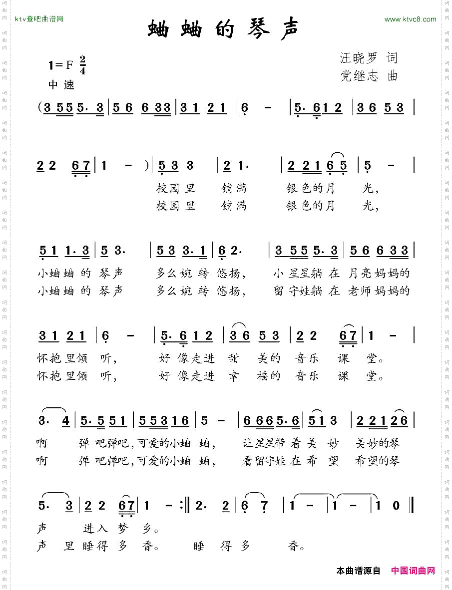 蛐蛐的琴声