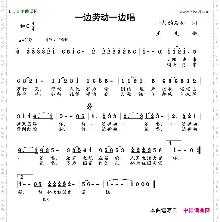 一边劳动一边唱