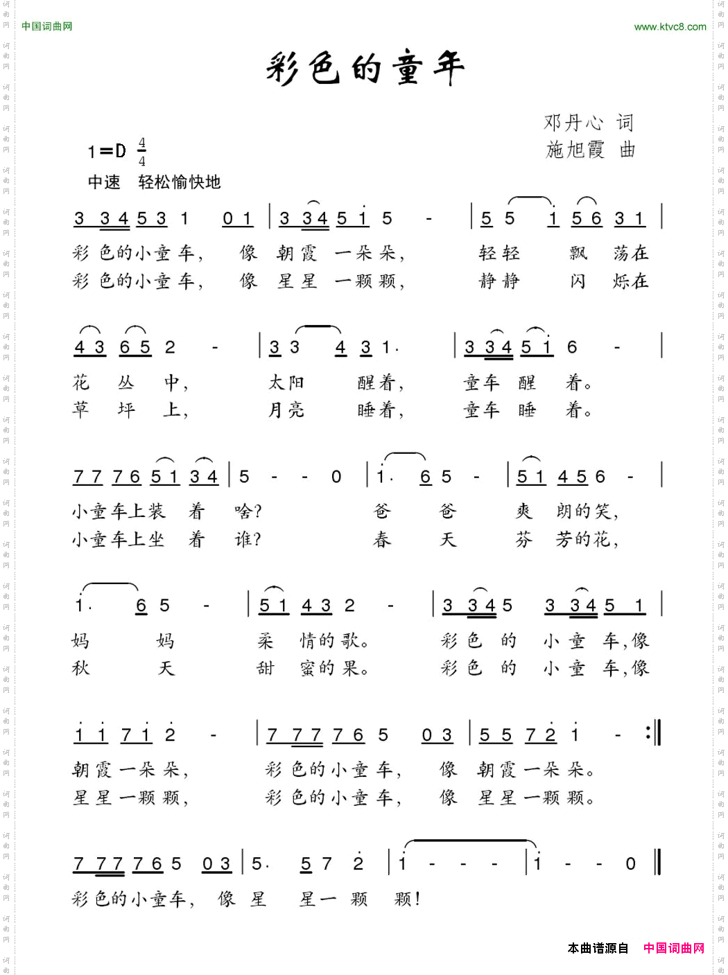 彩色的童年邓丹心词施旭霞曲_彩色的童年邓丹心词 施旭霞曲