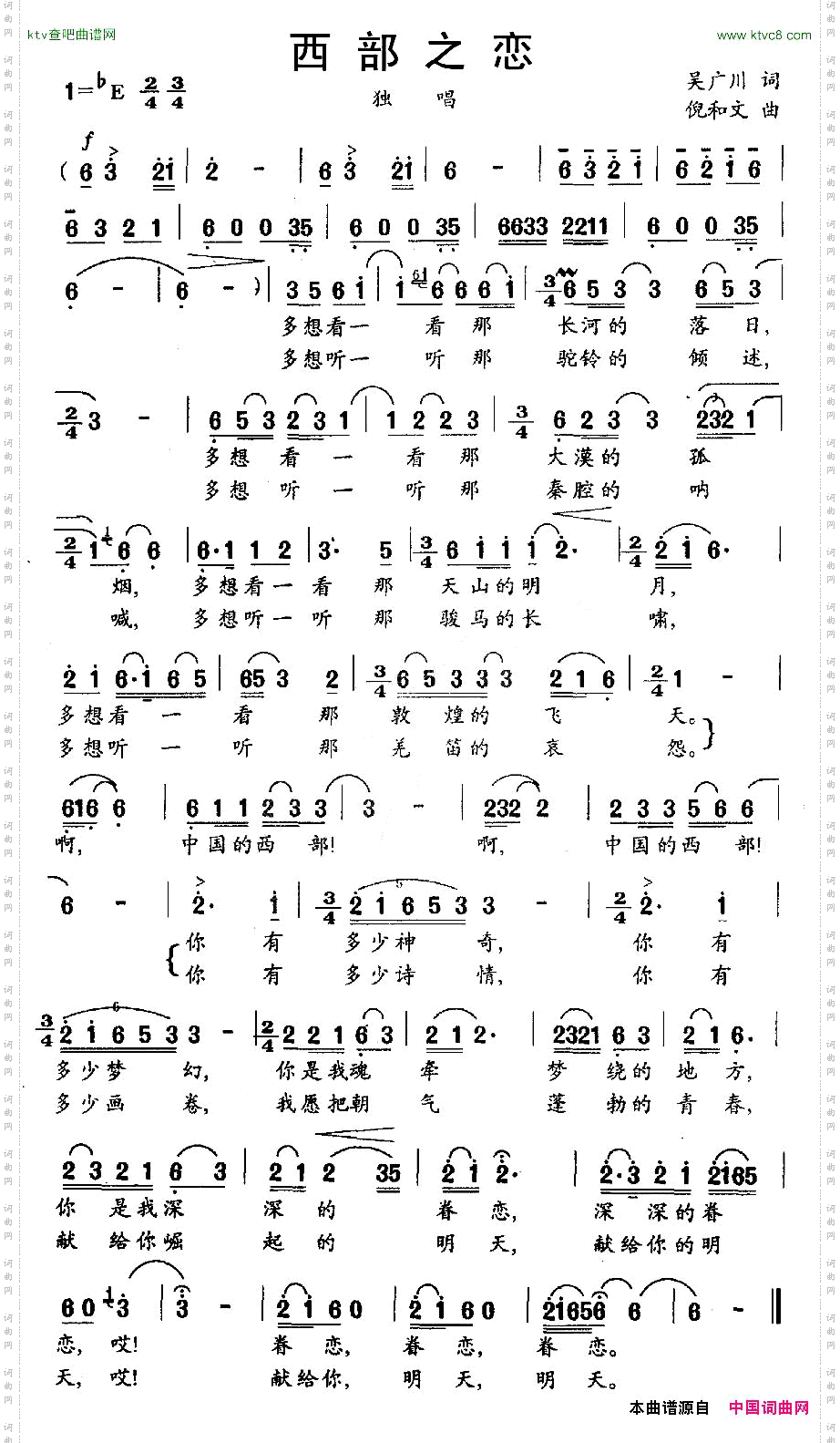西部之恋吴广川词倪和文曲