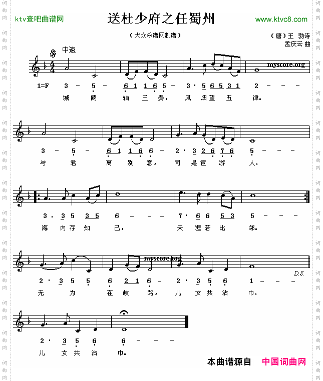 送杜少府之任蜀州线