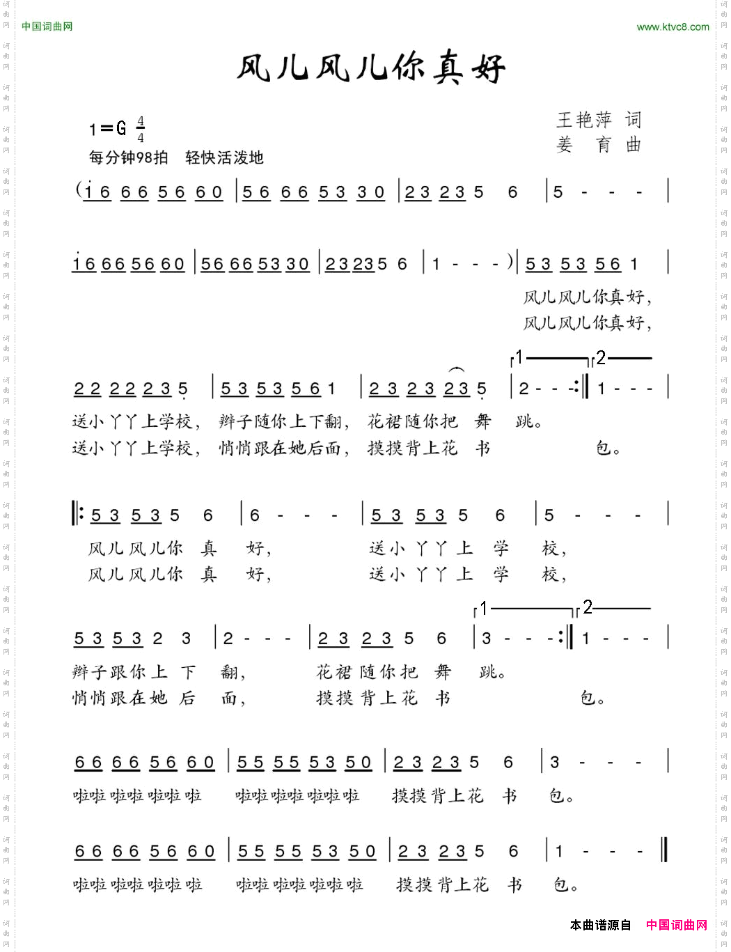 风儿风儿你真好