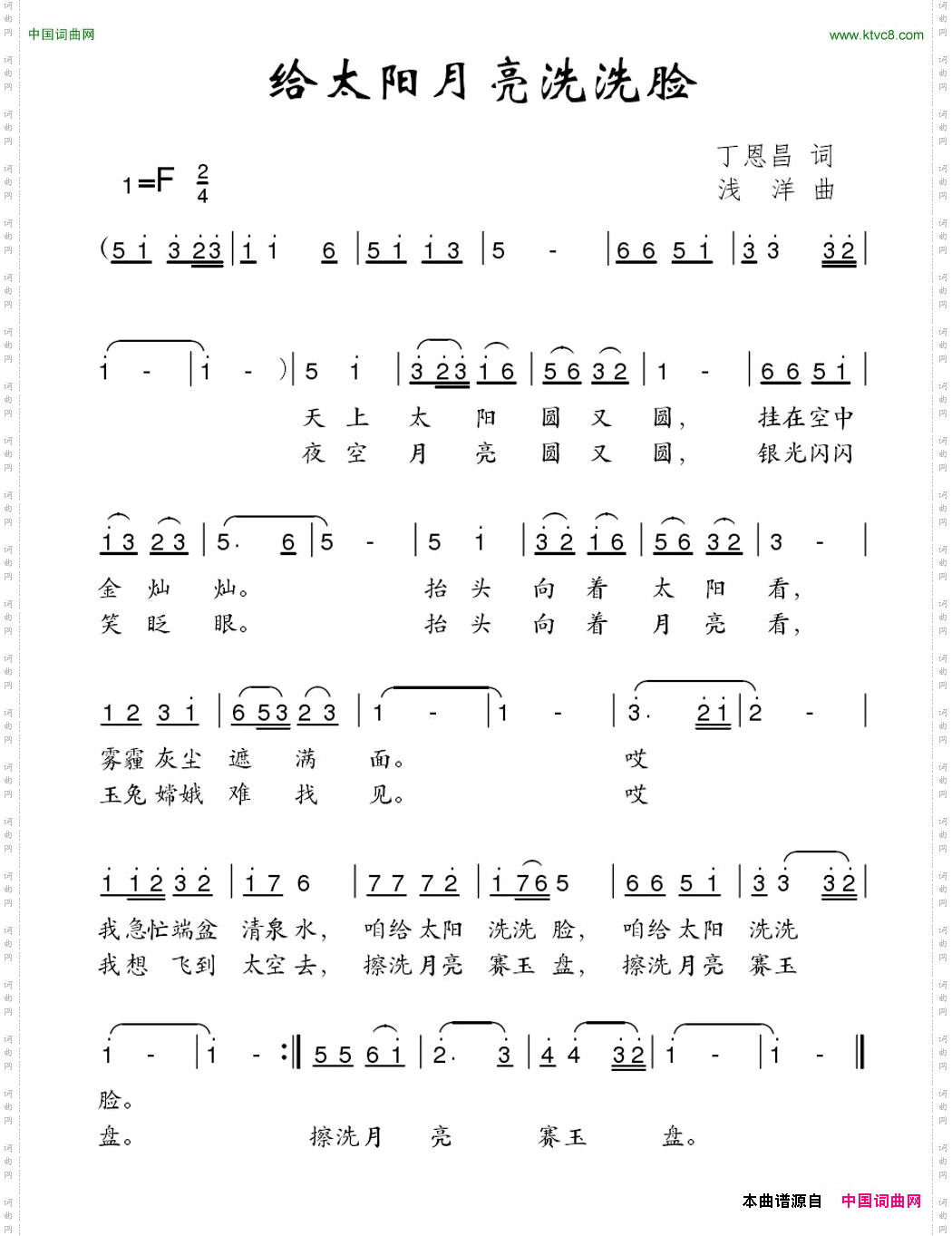 给太阳月亮洗洗脸