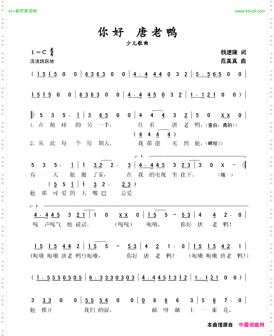你好唐老鸭少儿歌曲