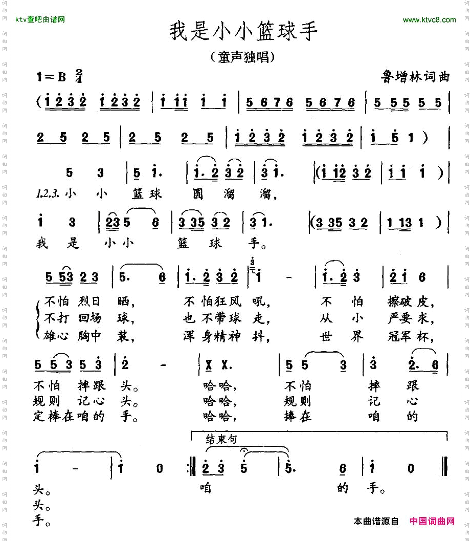 我是小小篮球手