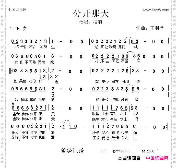 分开那天王羽泽词曲