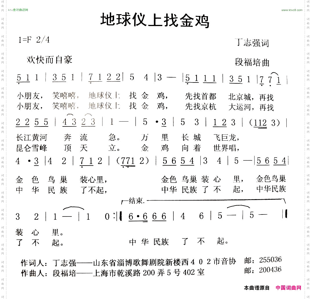 地球仪上找金鸡丁志强词段福培曲