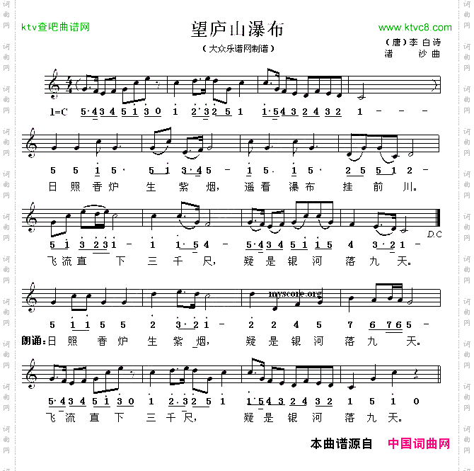 望庐山瀑布_线简谱混排版