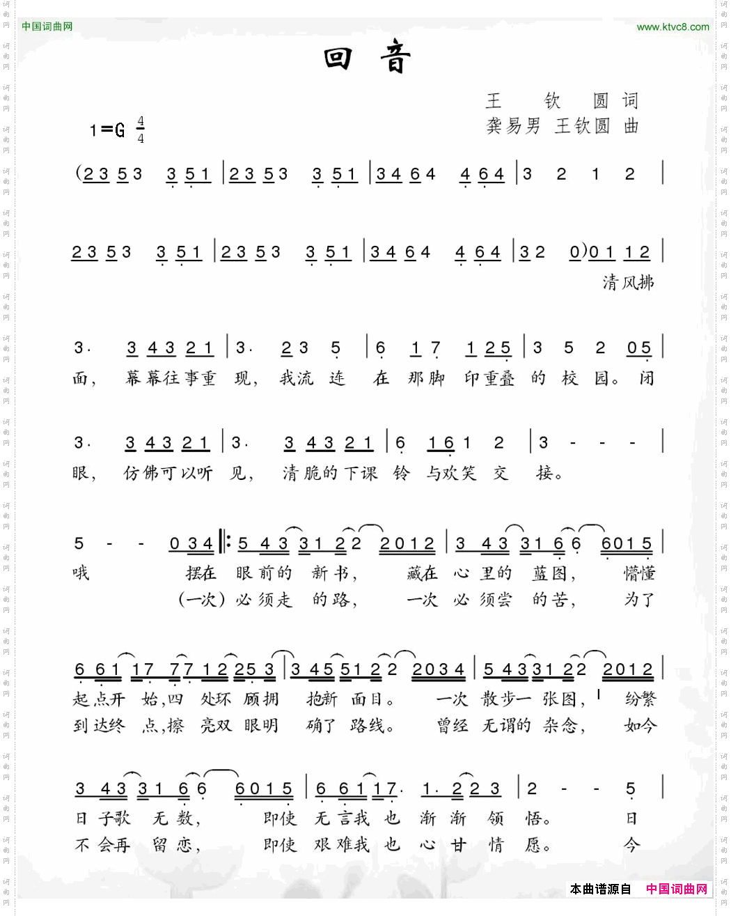 回音王钦圆词龚易男王钦圆曲_回音王钦圆词 龚易男 王钦圆曲