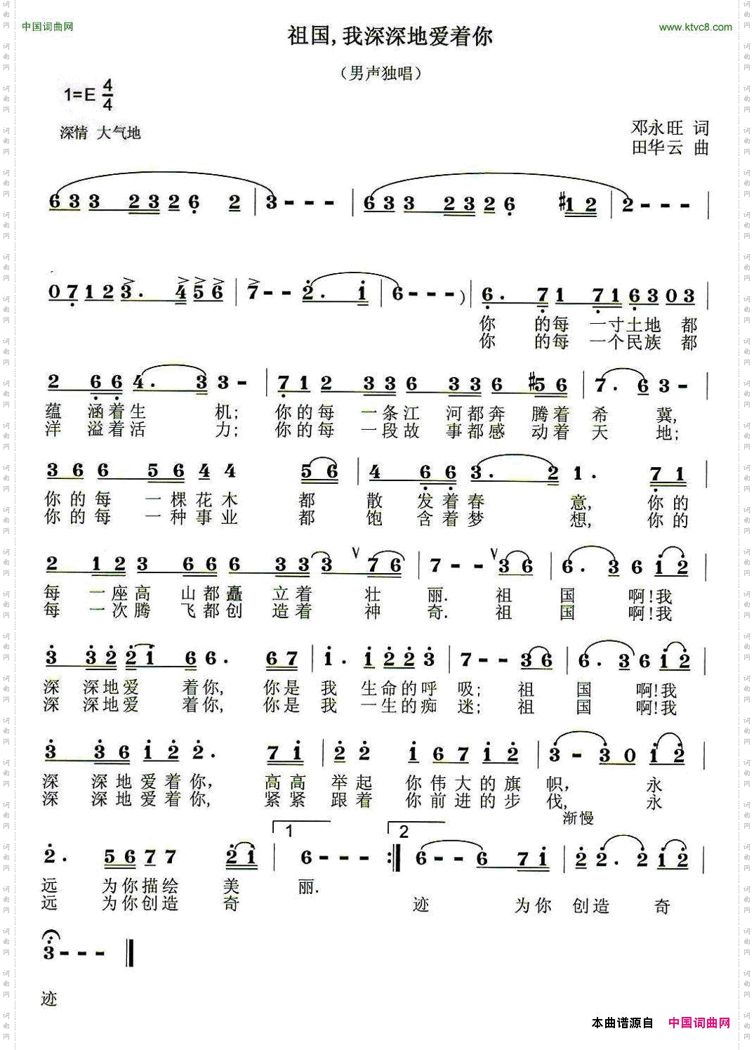 祖国,我深深地爱着你