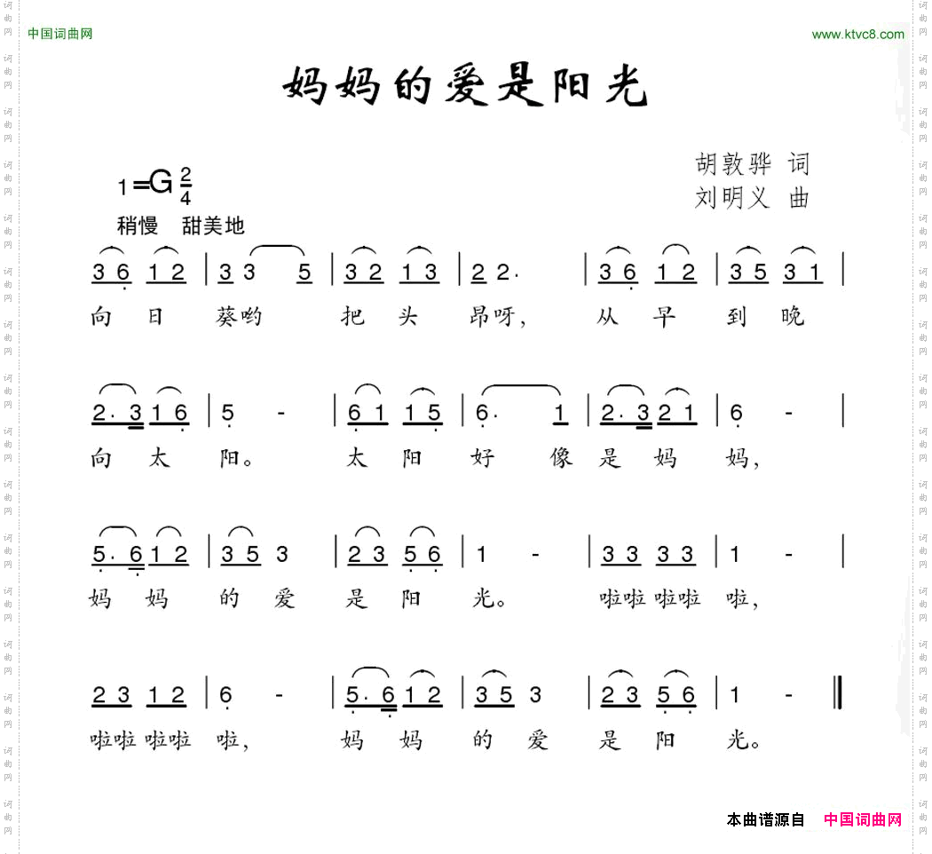 妈妈的爱是阳光