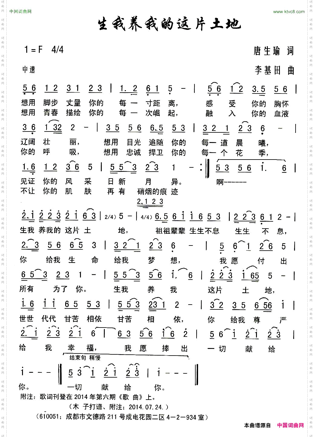 生我养我的这片土地