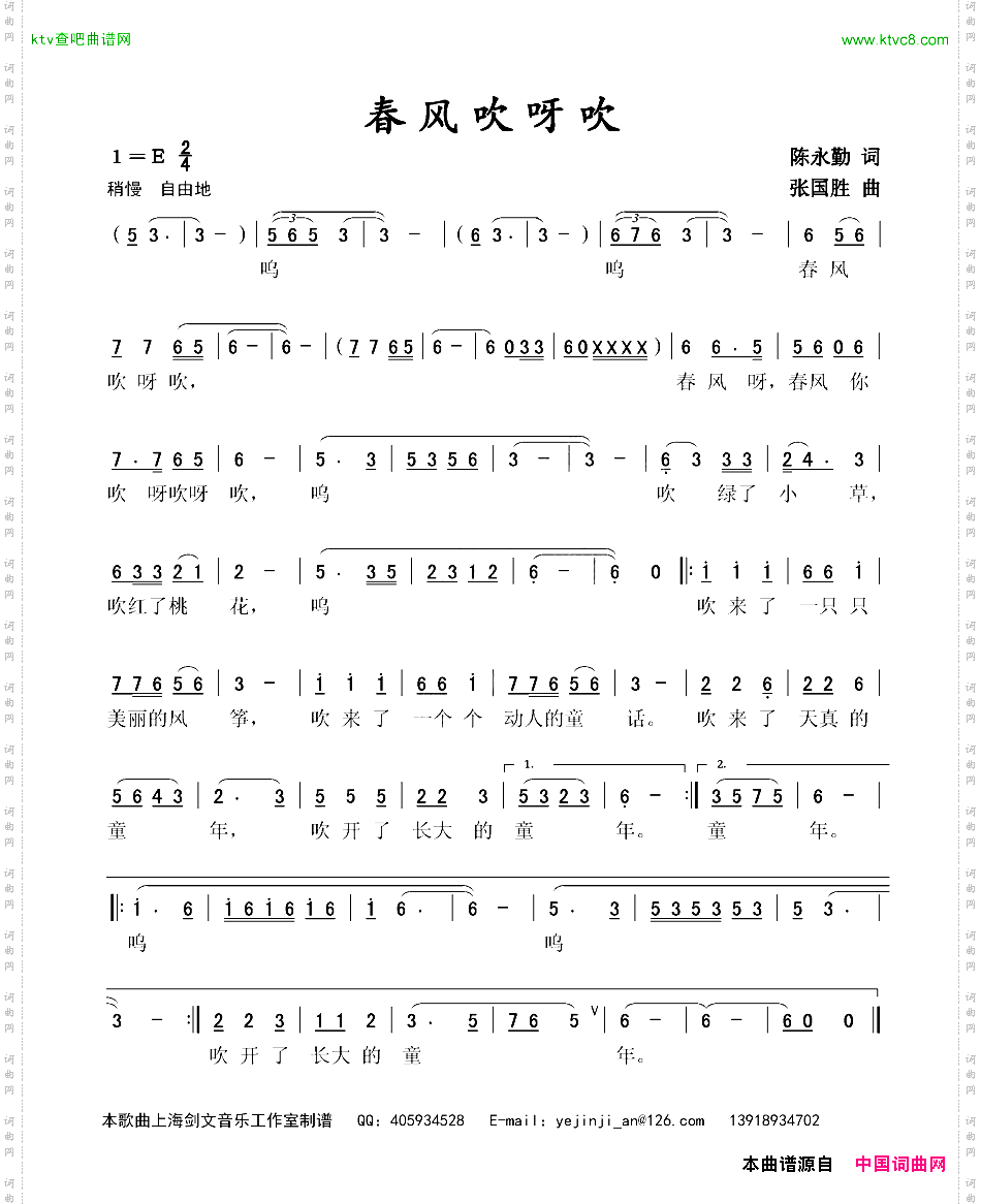 春风吹呀吹