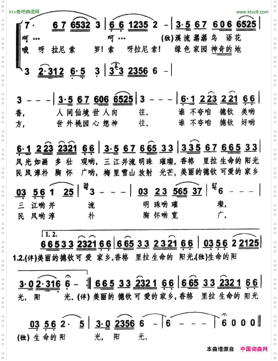 香格里拉生命阳光