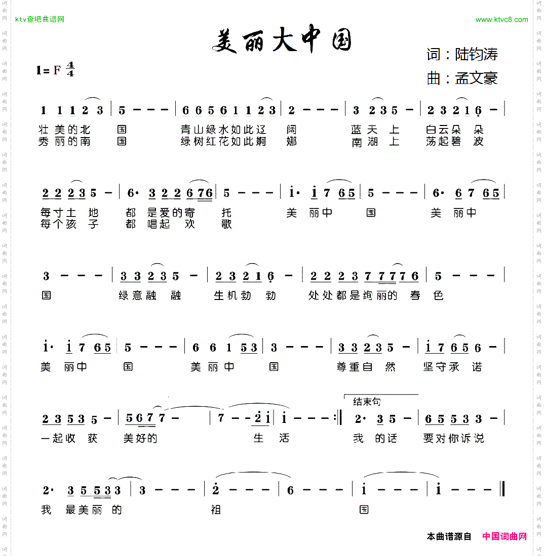 美丽大中国又名：美丽中国