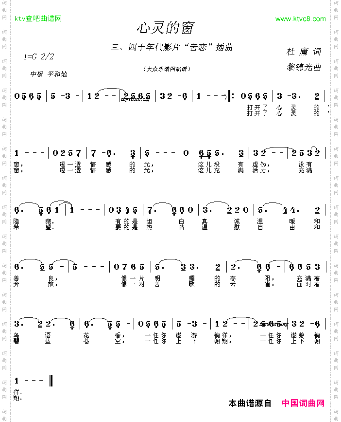 心灵的窗杜庸词黎锦光曲