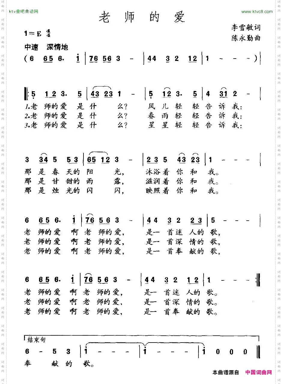 老师的爱