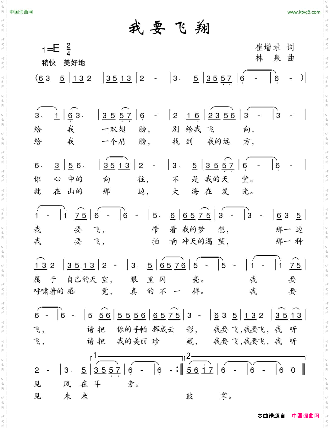 我要飞翔崔增录词林泉曲_我要飞翔崔增录词 林泉曲