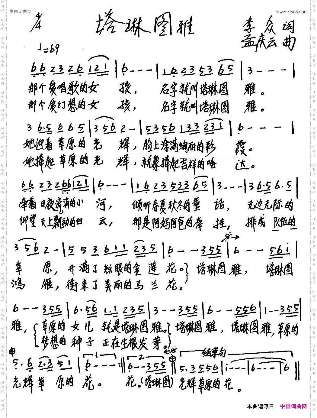 塔琳图雅蒙古族少儿歌曲