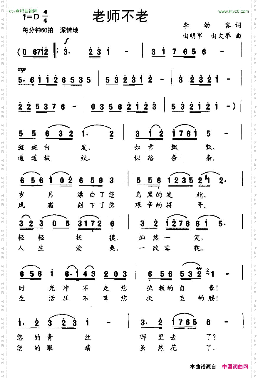 老师不老