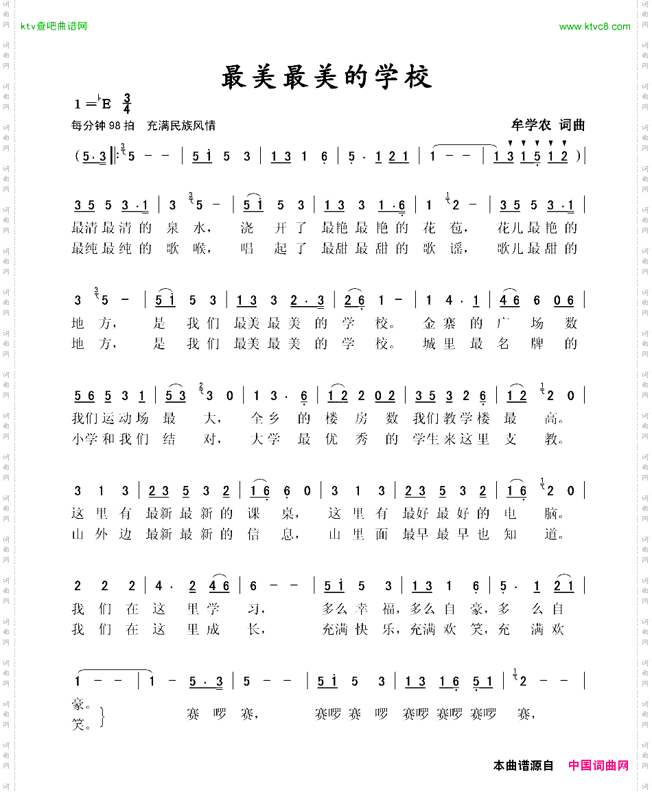 最美最美的学校