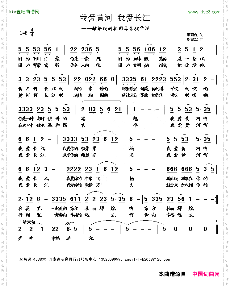 我爱黄河 我爱长江