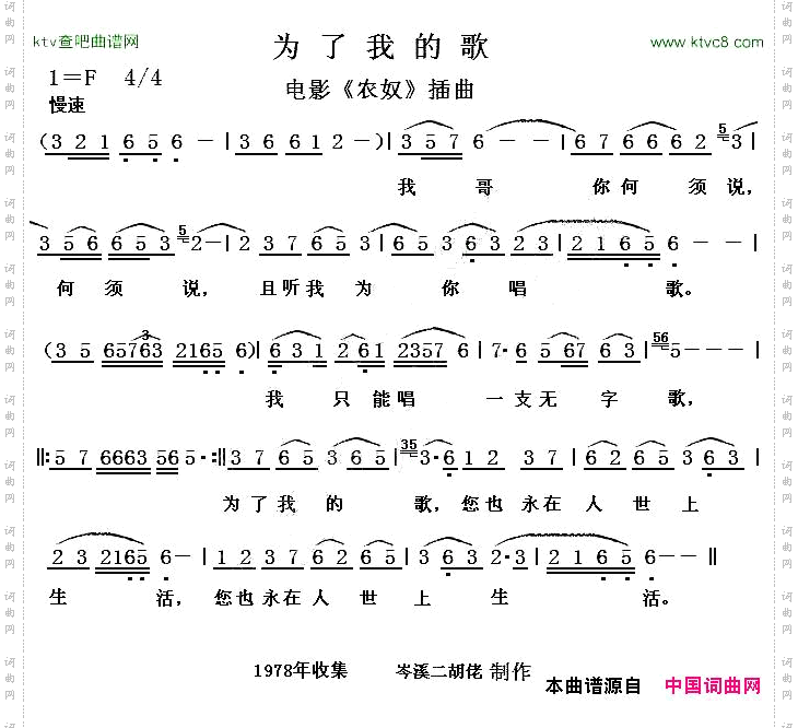 为了我的歌电影《农奴》插曲