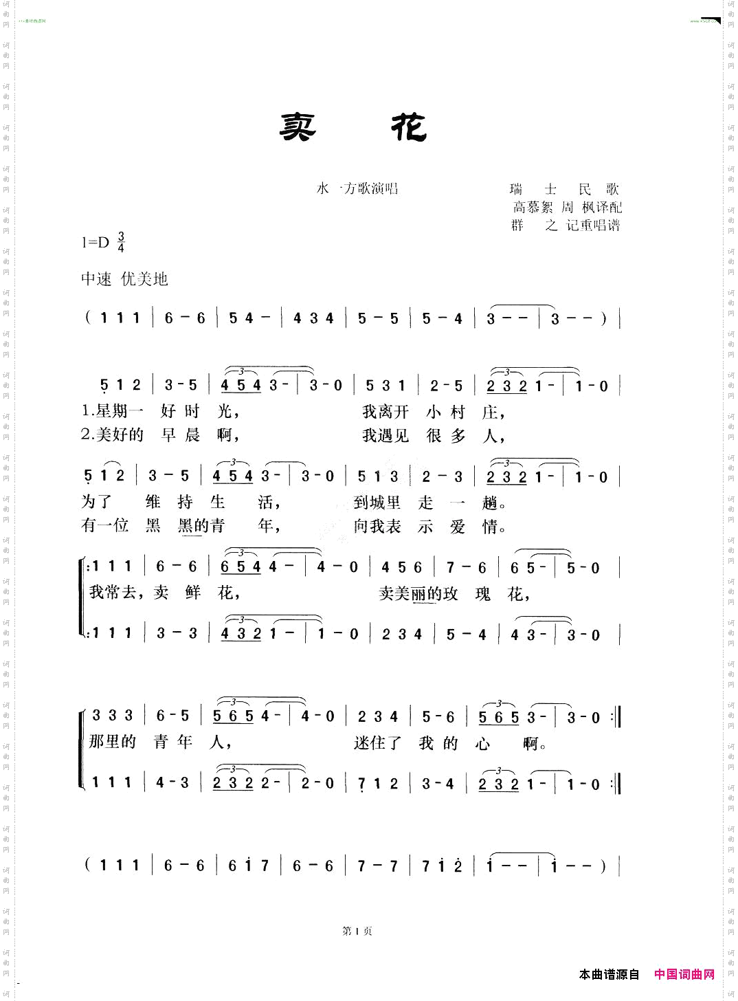 卖花瑞士民歌