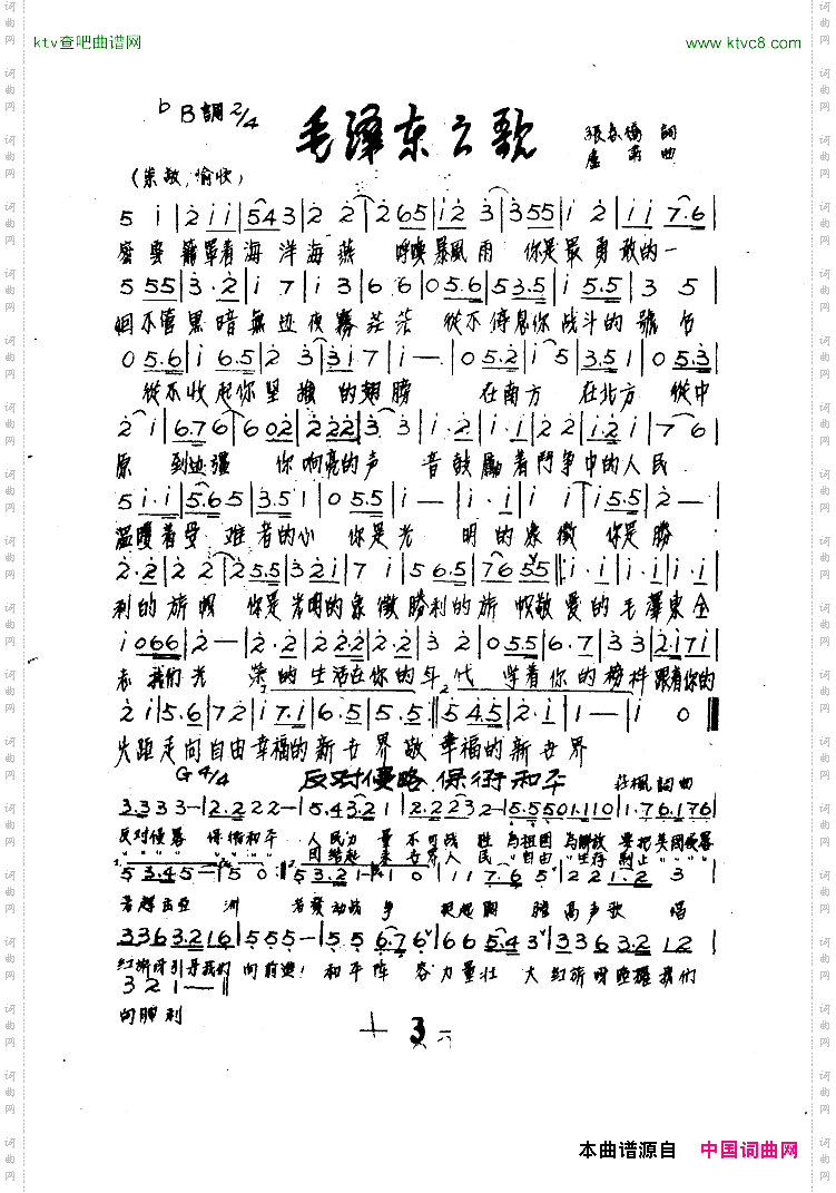 毛泽东之歌张春桥词版本